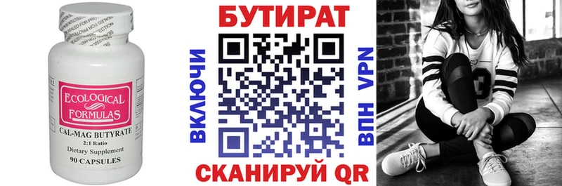 Купить где  Буинск  БУТИРАТ бутик 