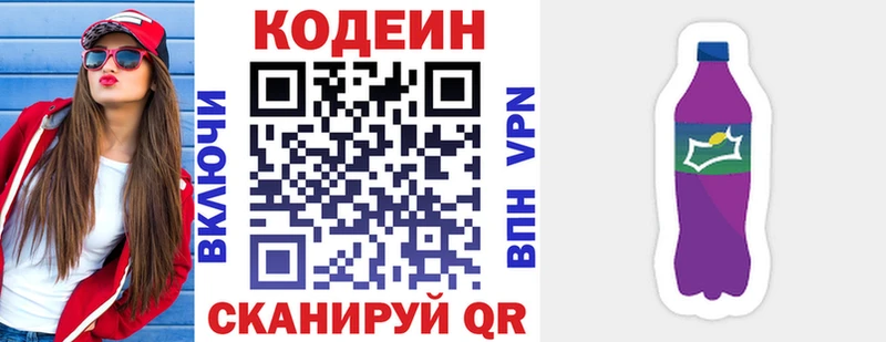 Кодеин Purple Drank  Купить закладки  Буинск 